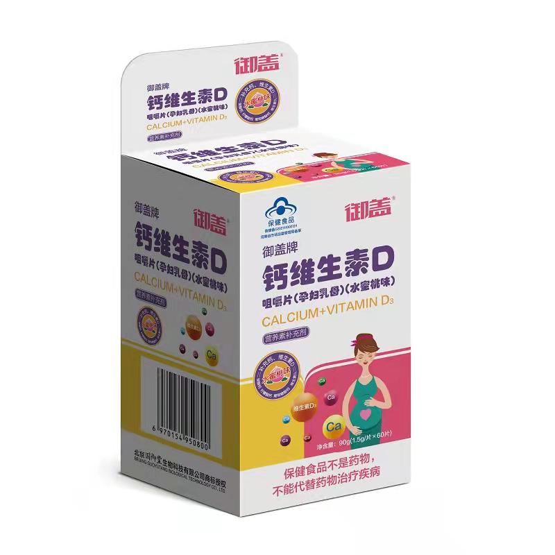 御盖钙维生素D咀嚼片（孕妇乳母）